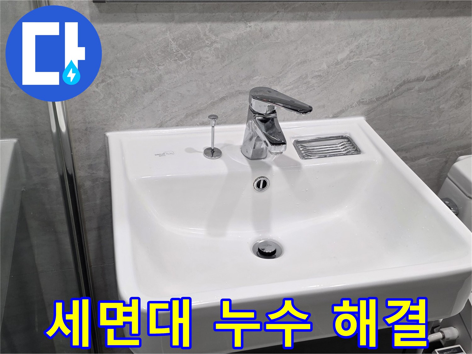 운정 어반프라임 아파트 세면대 누수 해결 - 누수 원인 진단부터 완벽한 해결까지