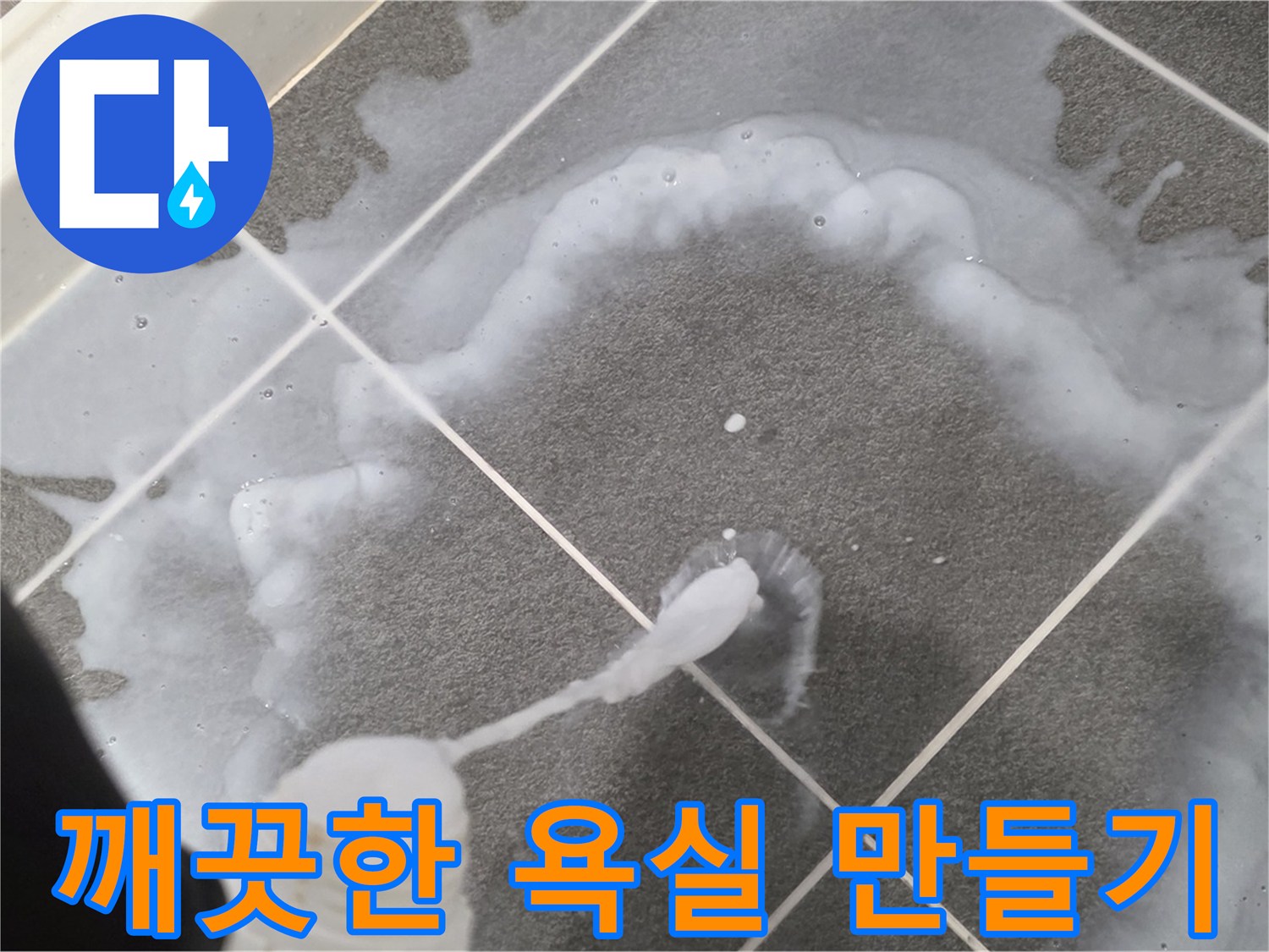 운정 어반프라임 아파트 욕실 - 곰팡이 이제 안녕! 깨끗한 욕실 만들기!