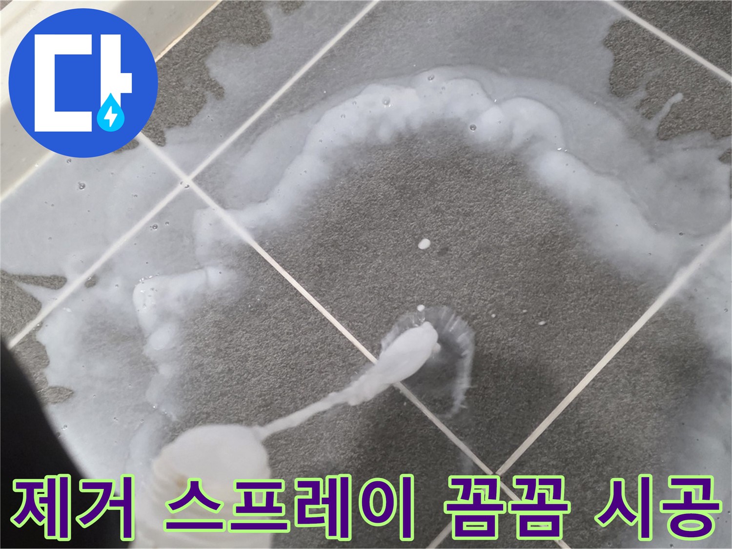 운정 어반프라임 아파트 욕실 - 곰팡이 제거 스프레이 꼼꼼 시공으로 곰팡이와 작별