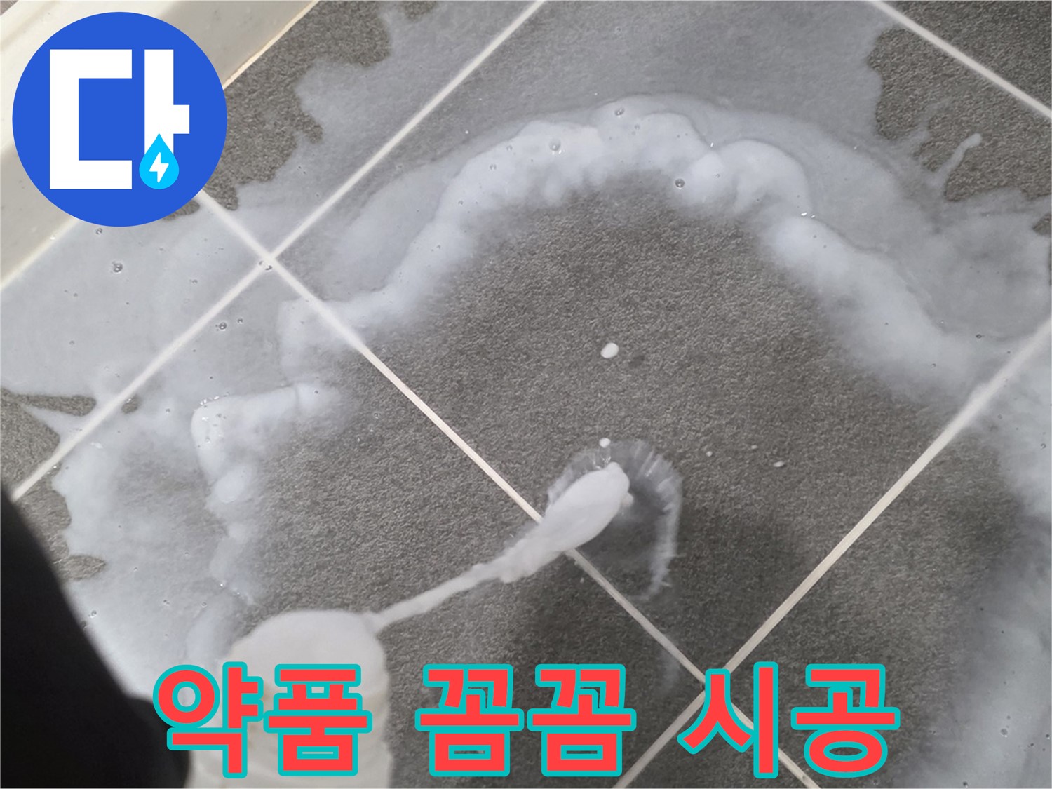 운정 어반프라임 아파트 욕실 - 곰팡이 제거 약품 꼼꼼 시공으로 곰팡이와 작별