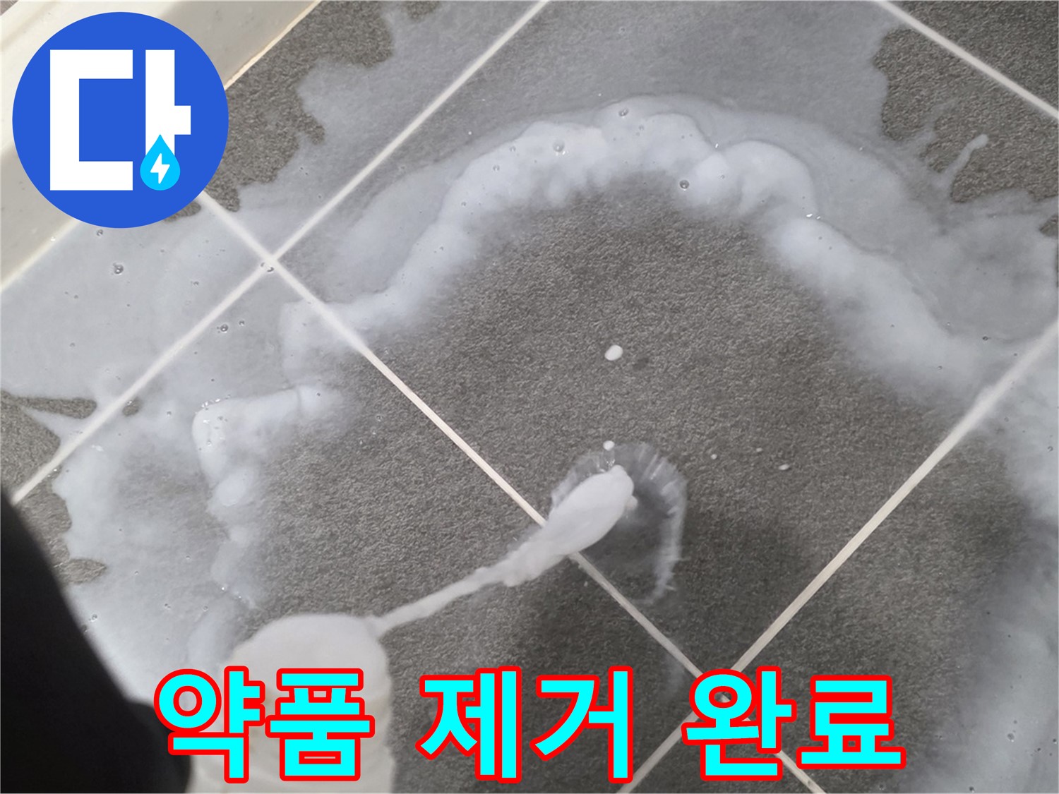 운정 어반프라임 아파트 욕실 - 곰팡이 제거 약품으로 곰팡이 제거 완료!