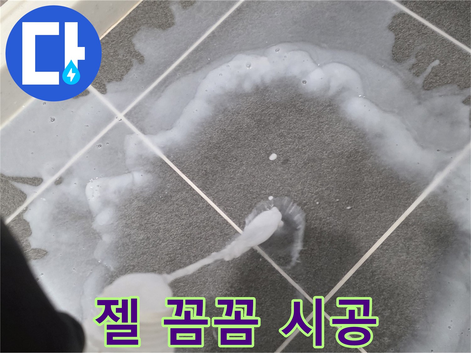 운정 어반프라임 아파트 욕실 - 곰팡이 제거 젤 꼼꼼 시공으로 곰팡이와 작별!