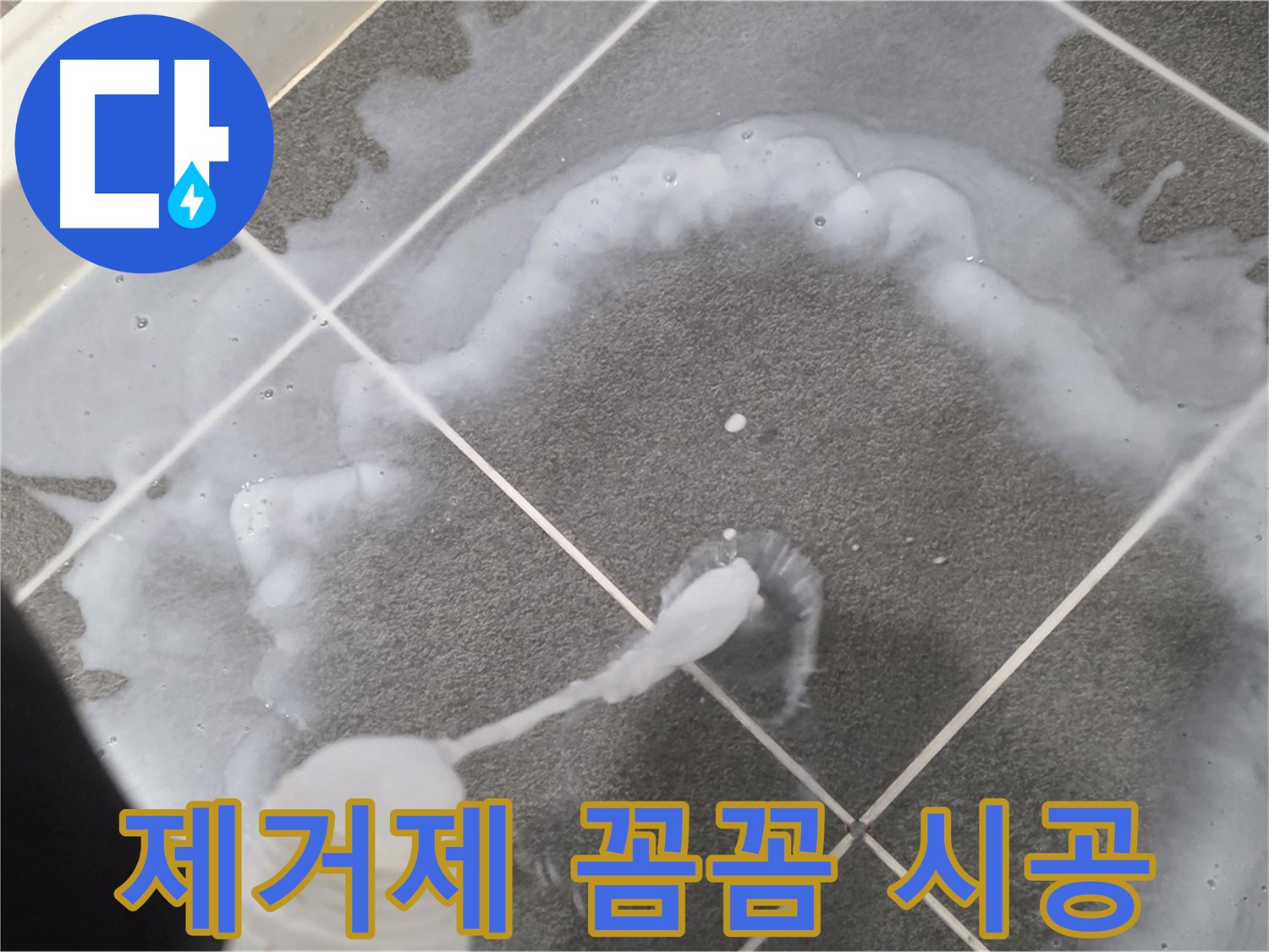 운정 어반프라임 아파트 욕실 - 곰팡이 제거제 꼼꼼 시공으로 곰팡이와 작별
