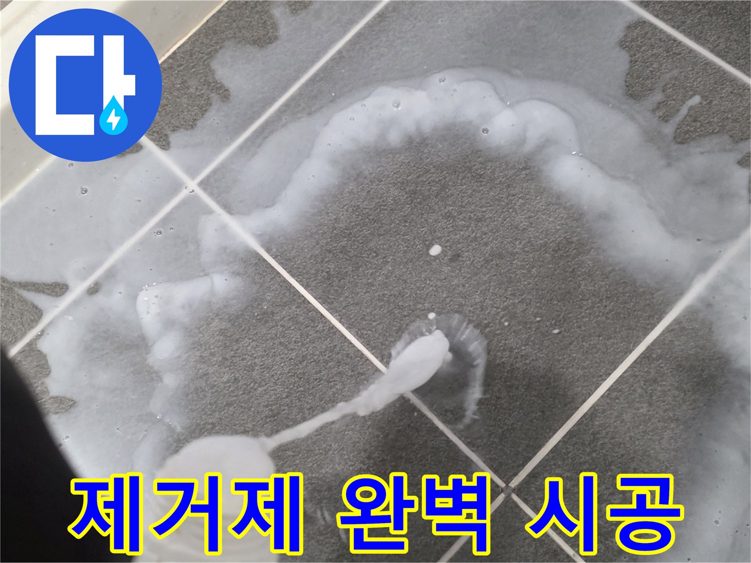 운정 어반프라임 아파트 욕실 - 곰팡이 제거제 완벽 시공으로 곰팡이 고민 해결