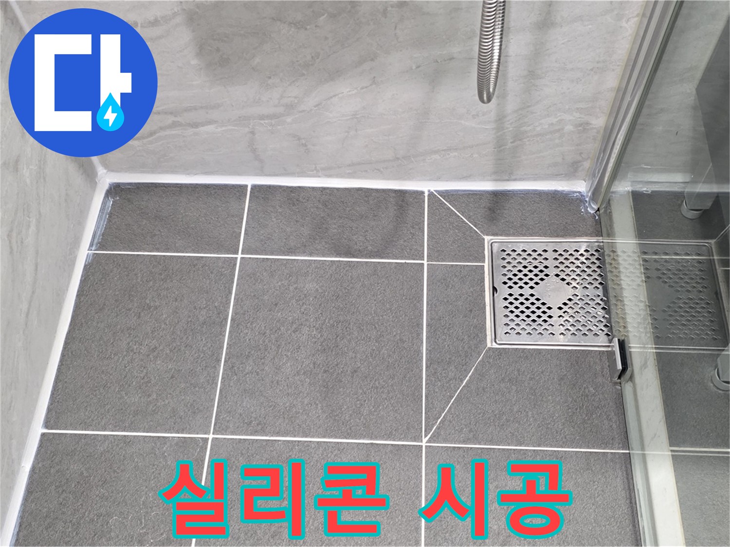 운정 어반프라임 욕실 누수 완벽 차단 - 꼼꼼한 실리콘 시공으로 누수 걱정 없이 쾌적한 욕실을 만들어 드립니다.