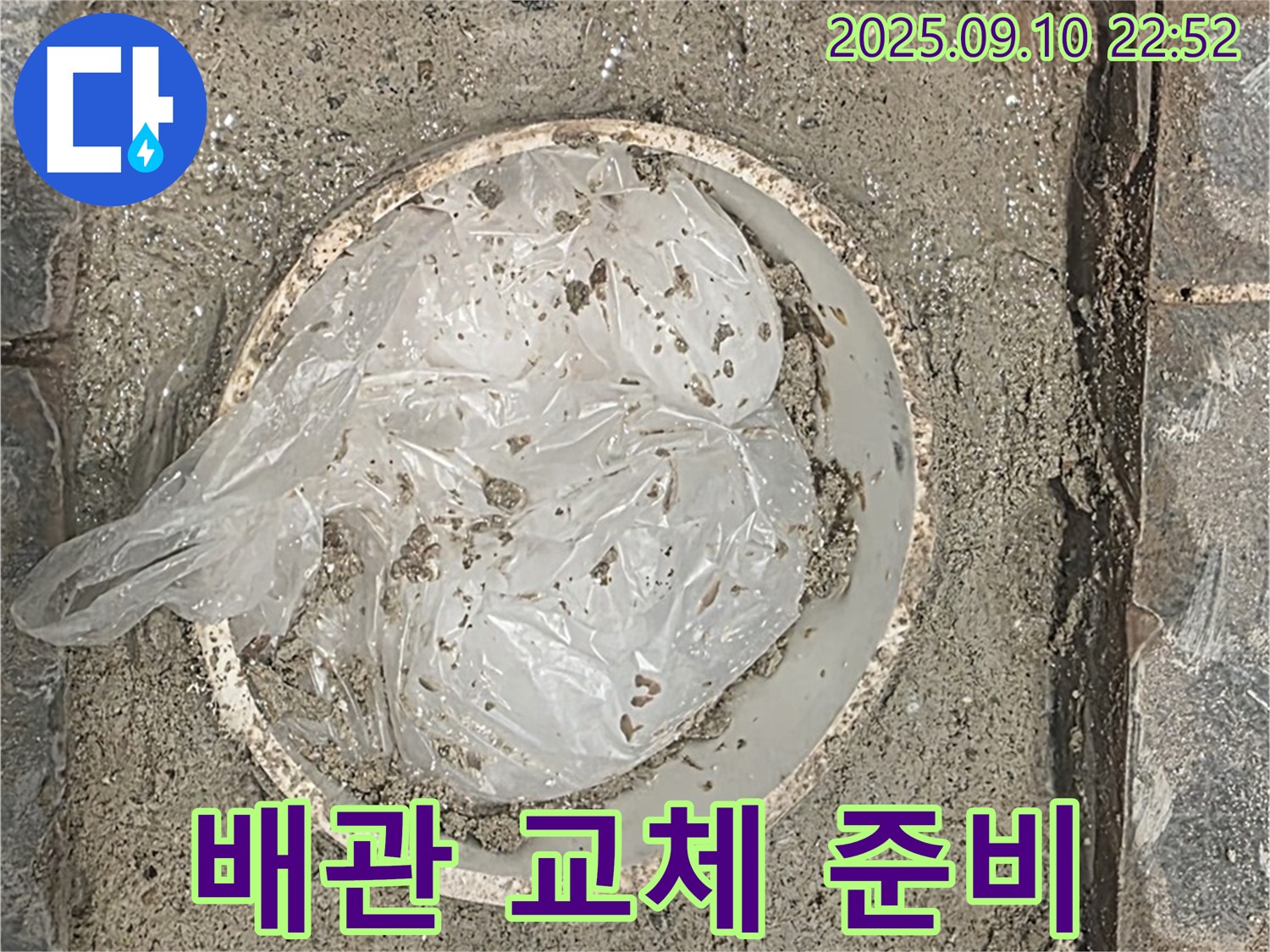 운정어반프라임 누수 - 노후 배관 교체를 위한 준비 작업을 진행하고 있습니다.