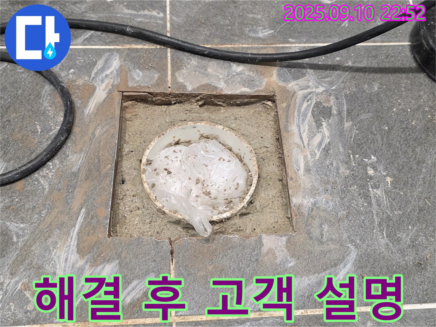 운정어반프라임 누수 - 누수 해결 과정 및 결과를 고객에게 상세히 설명