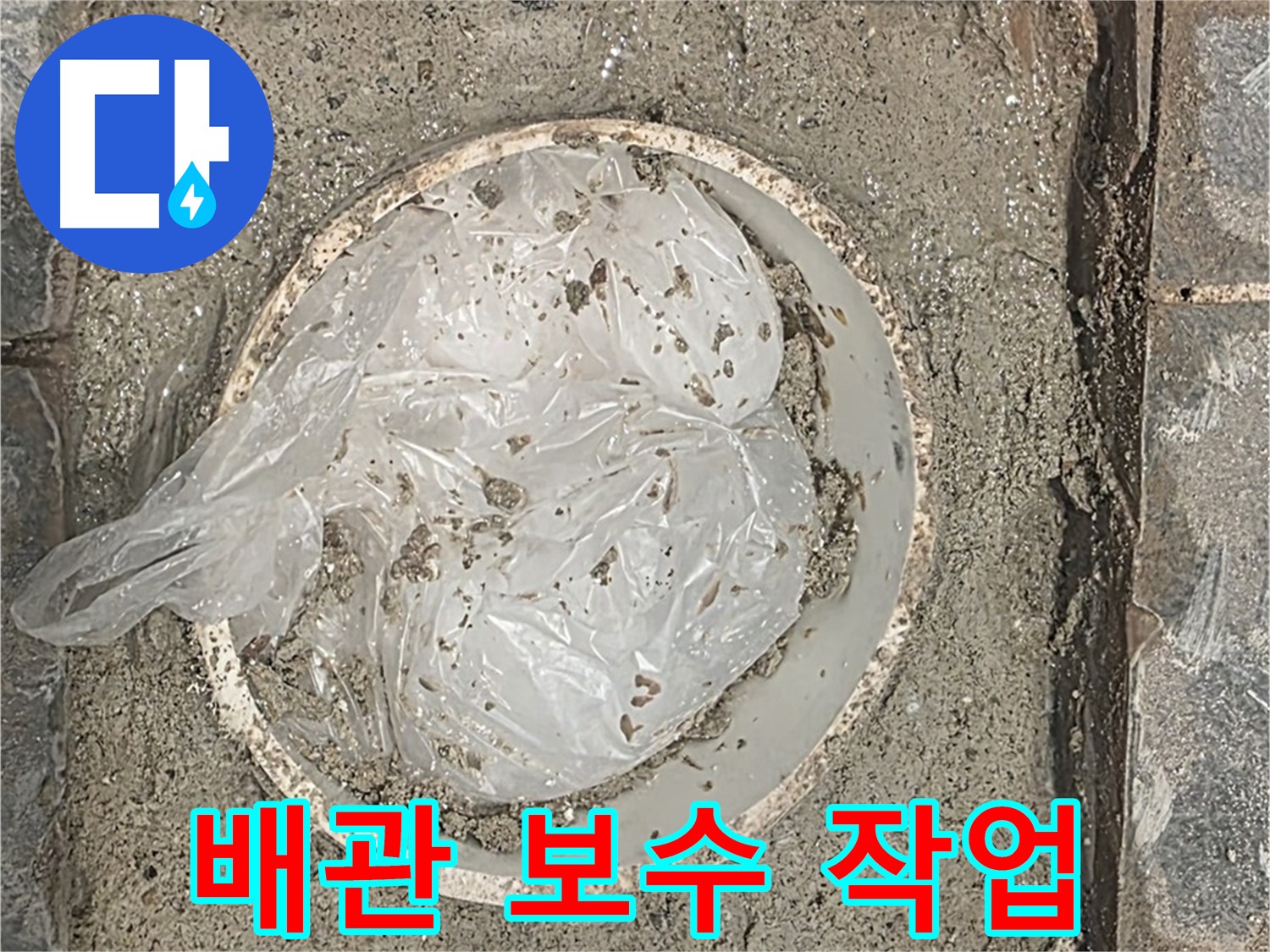 운정어반프라임 누수 발생 - 문제의 배관을 찾아 꼼꼼하게 보수 작업을 진행했습니다.