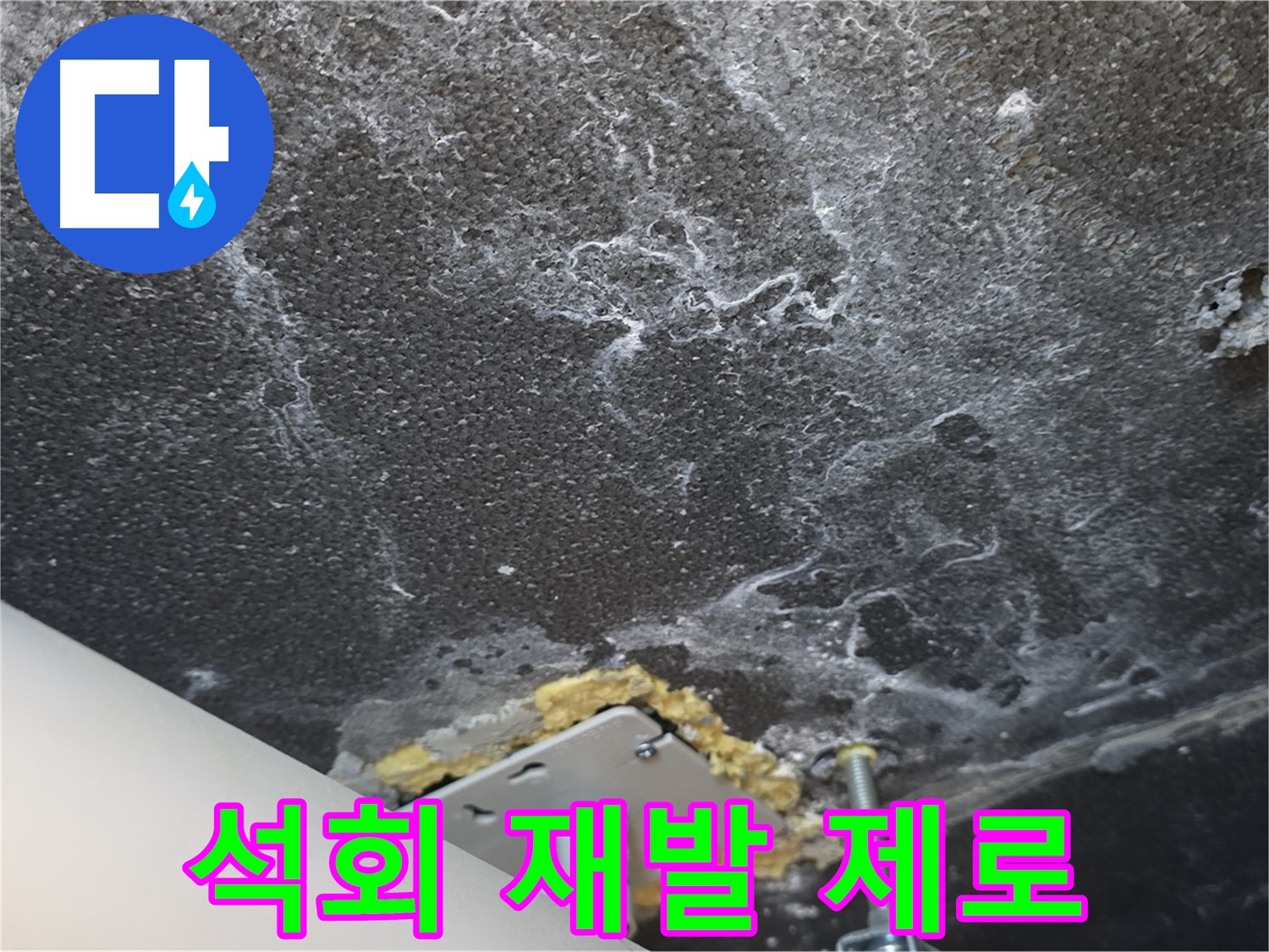 운정어반프라임 누수 - 석회 재발 제로 솔루션 시공 후
