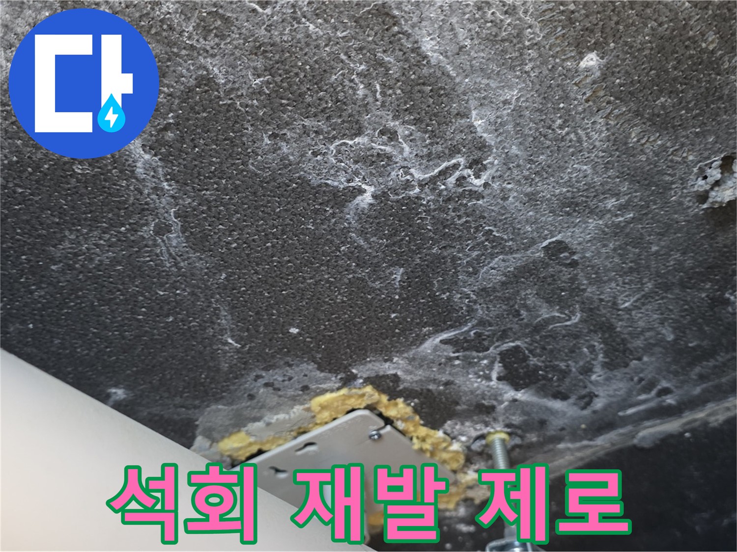 운정어반프라임 누수 - 석회 재발 제로 솔루션 시공 후