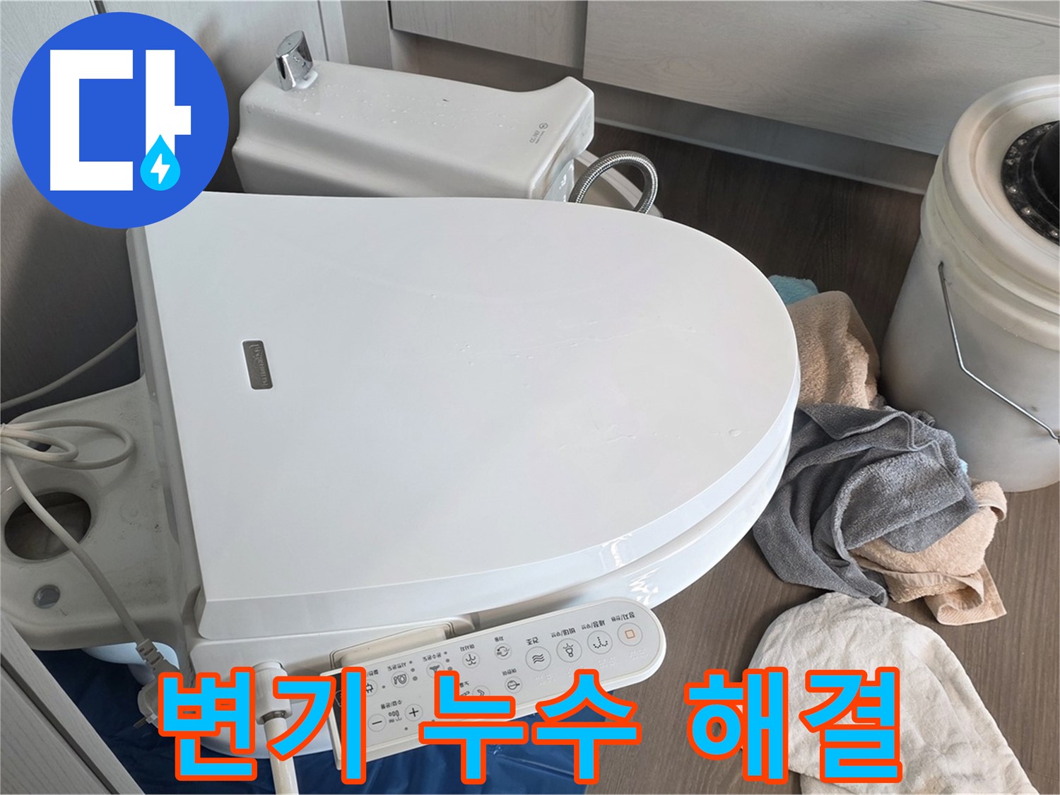 운정어반프라임 누수 - 스마트 변기 누수 해결 과정을 공개합니다.