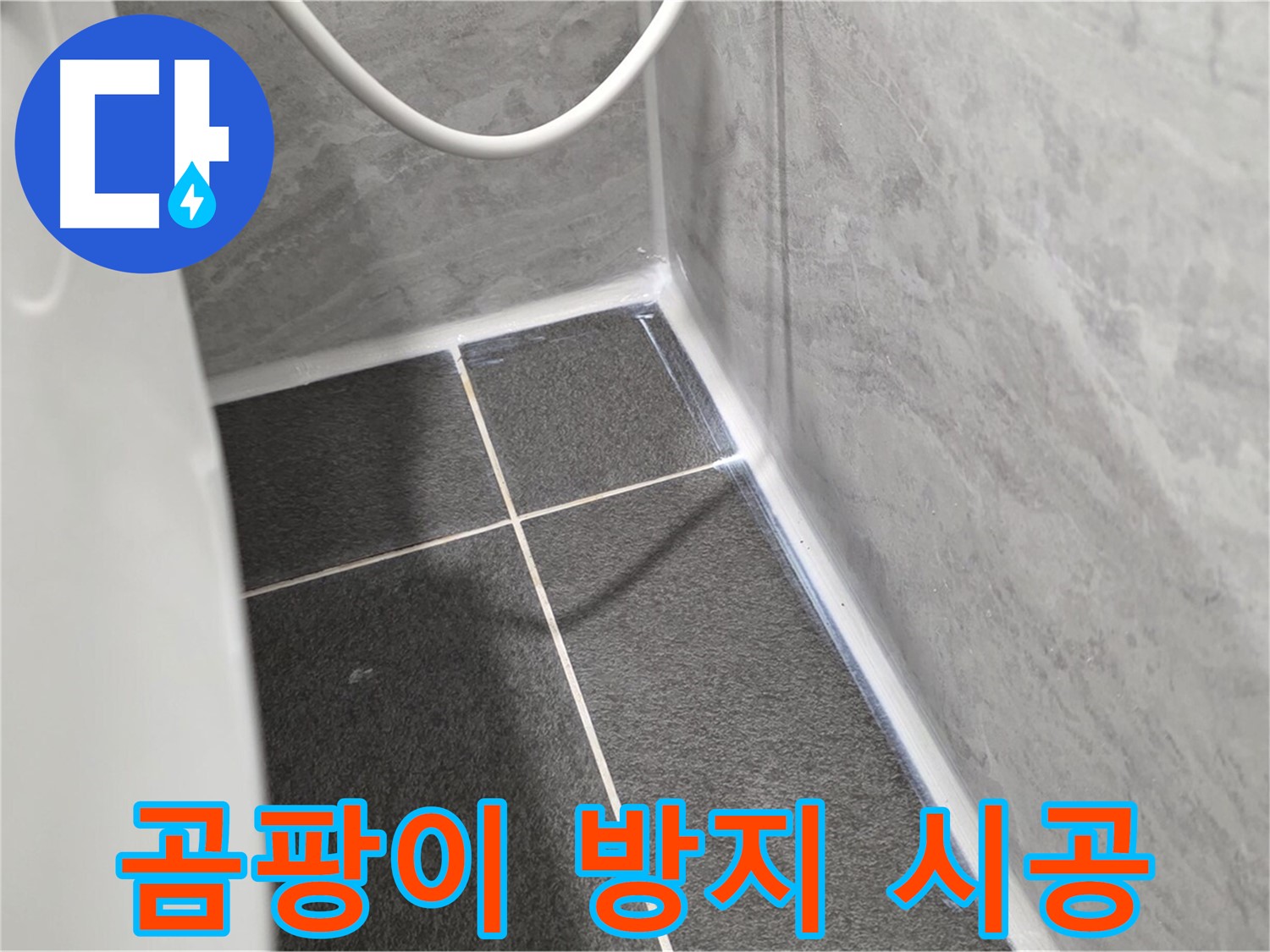 운정어반프라임 변기 - 곰팡이 방지 실리콘으로 위생적인 시공