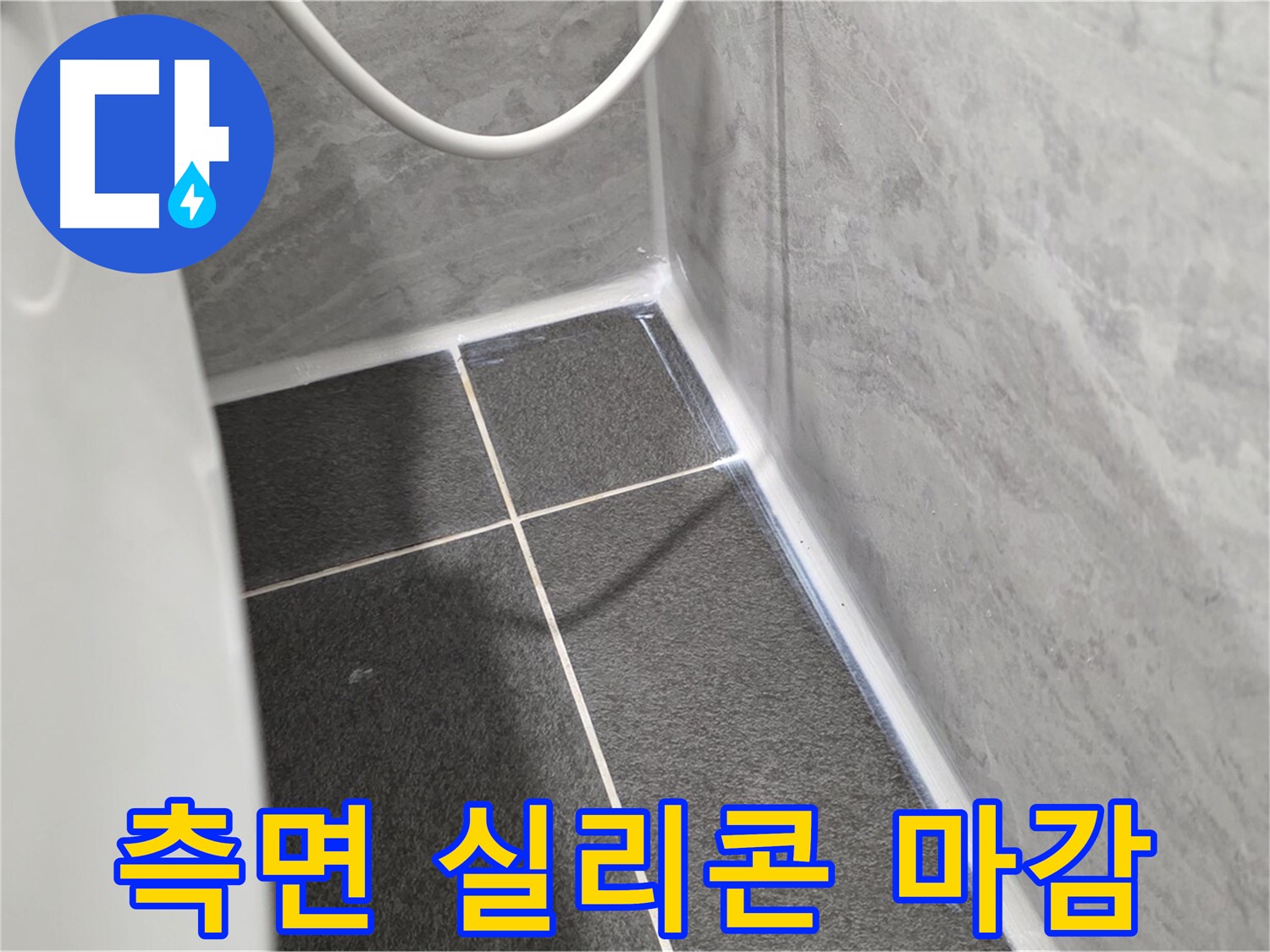 운정어반프라임 변기 - 측면 실리콘 마감으로 곰팡이 방지