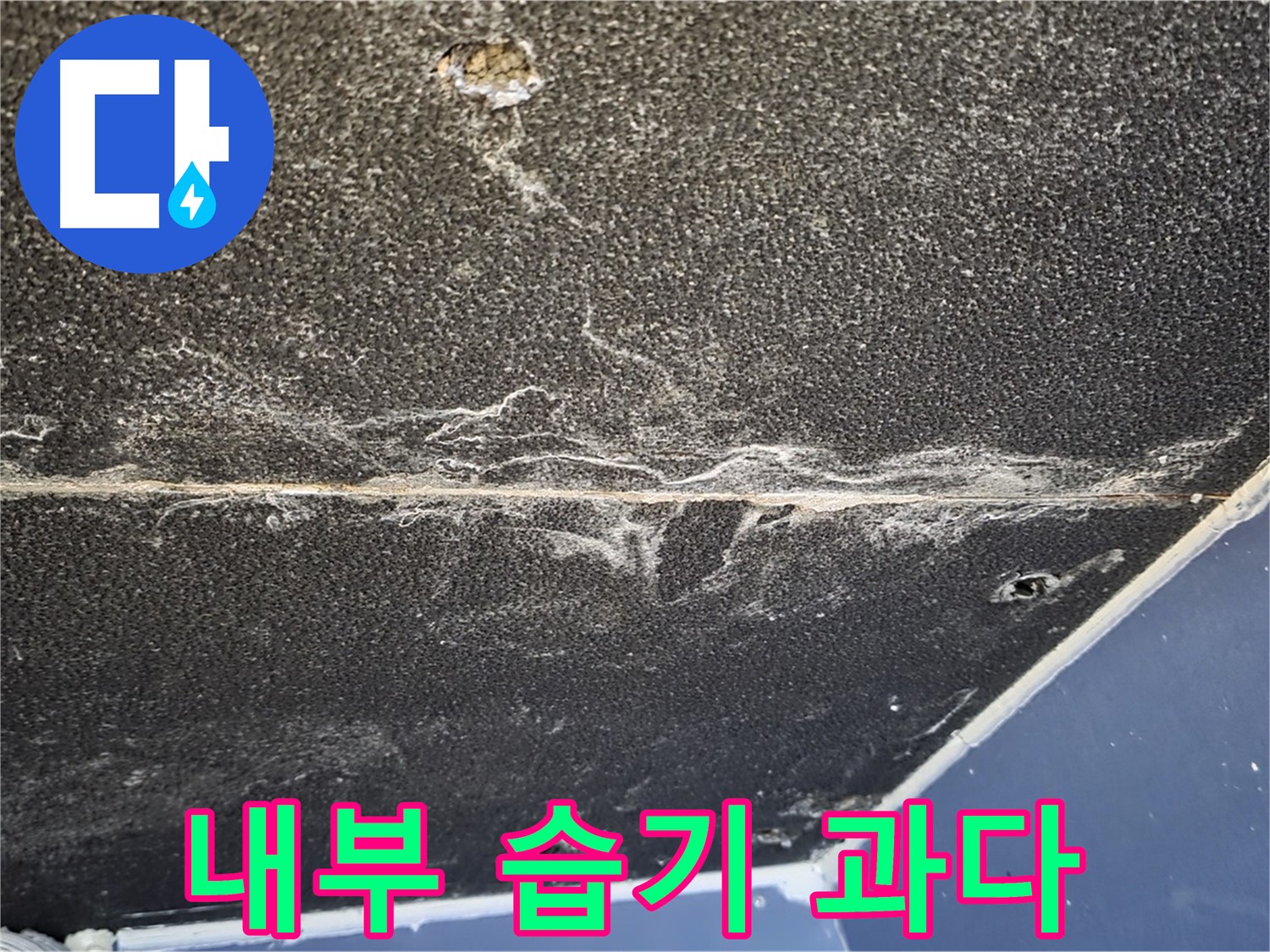 운정어반프라임 습기 - 석고보드 내부 습기 과다 상태