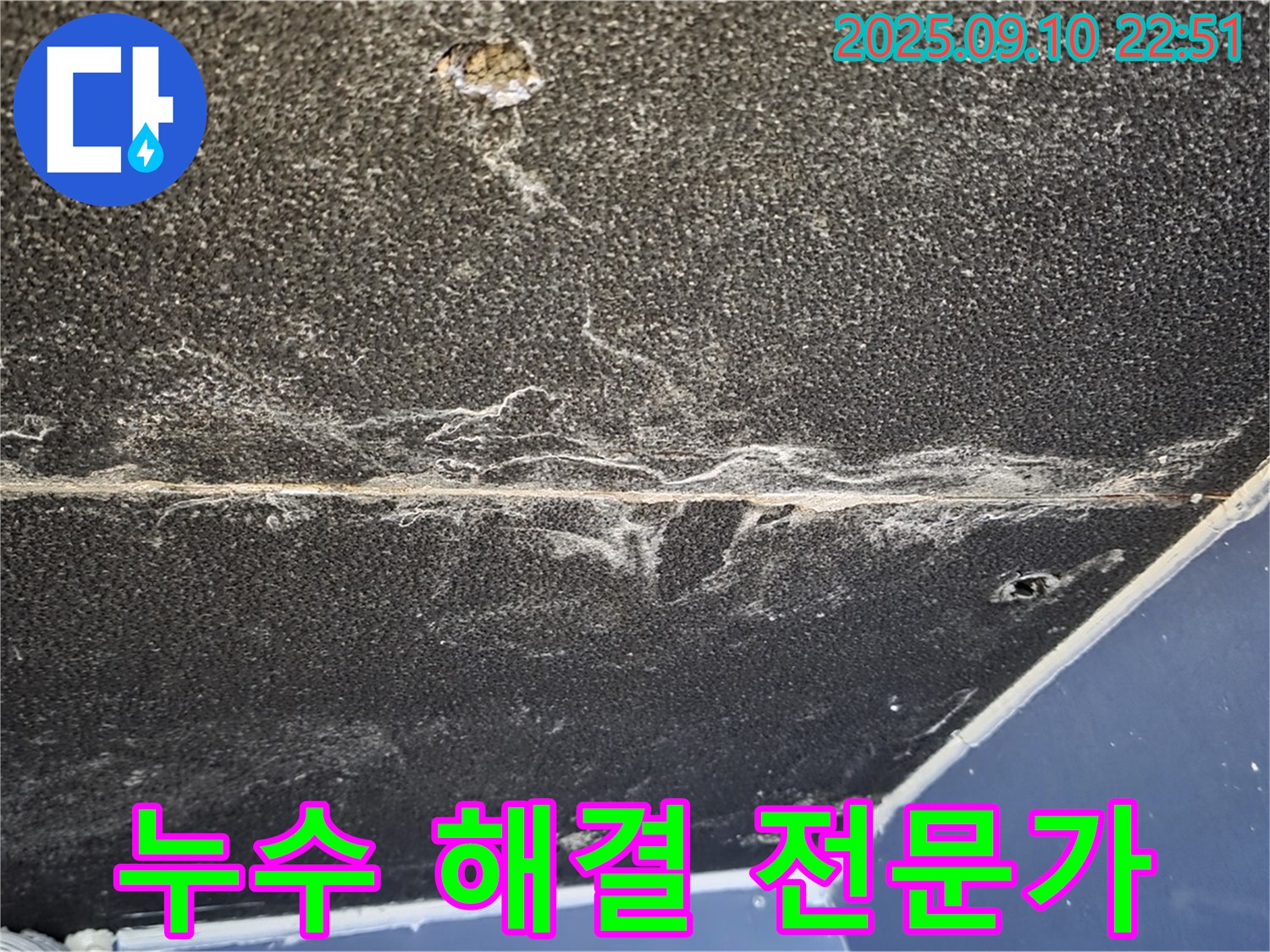 운정어반프라임 아파트 천장 누수 - 누수 문제 해결 전문가가 함께합니다.