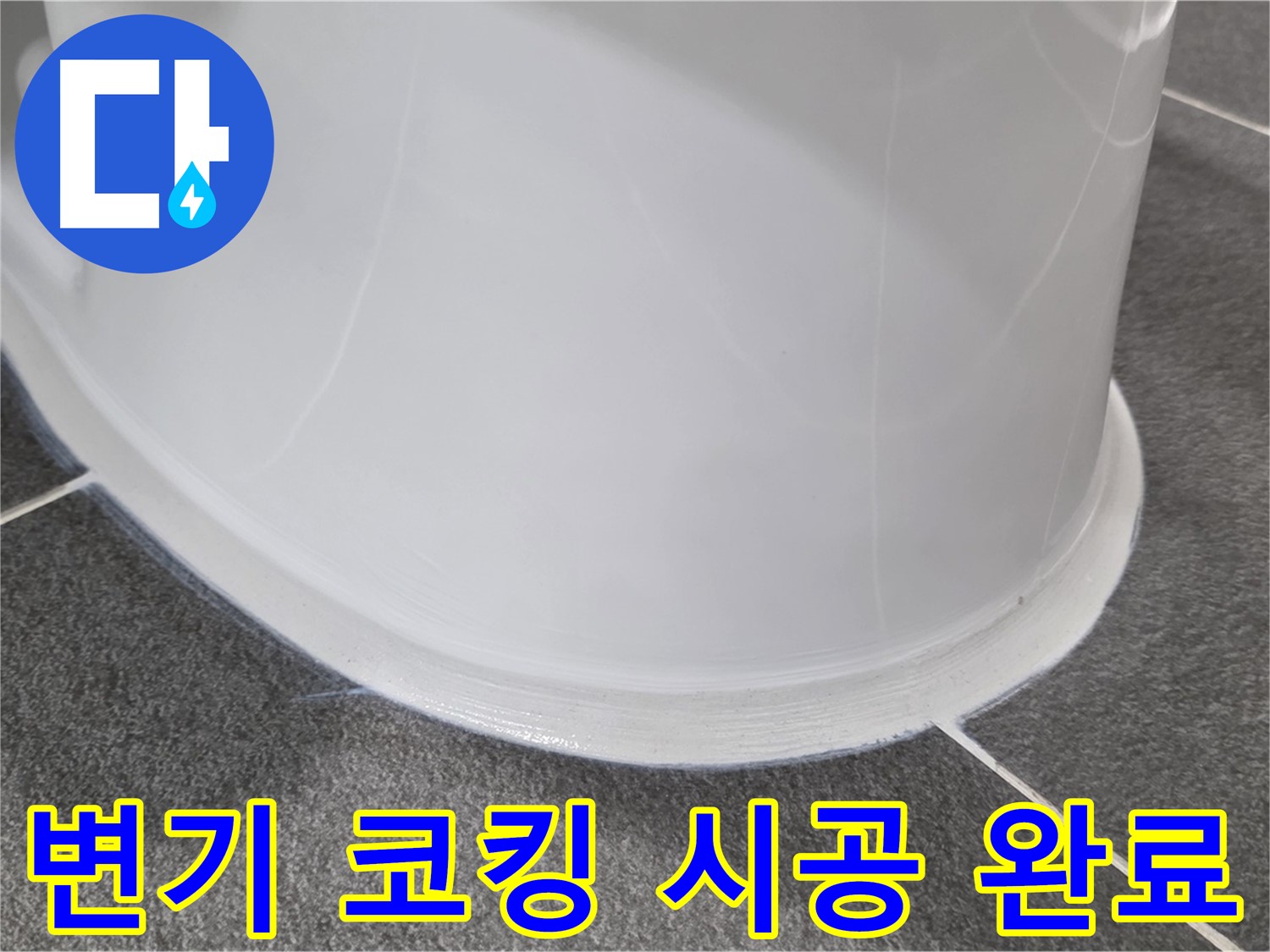 운정어반프라임 욕실 누수 - 코킹 시공으로 완벽 해결 - 꼼꼼한 시공으로 누수 차단