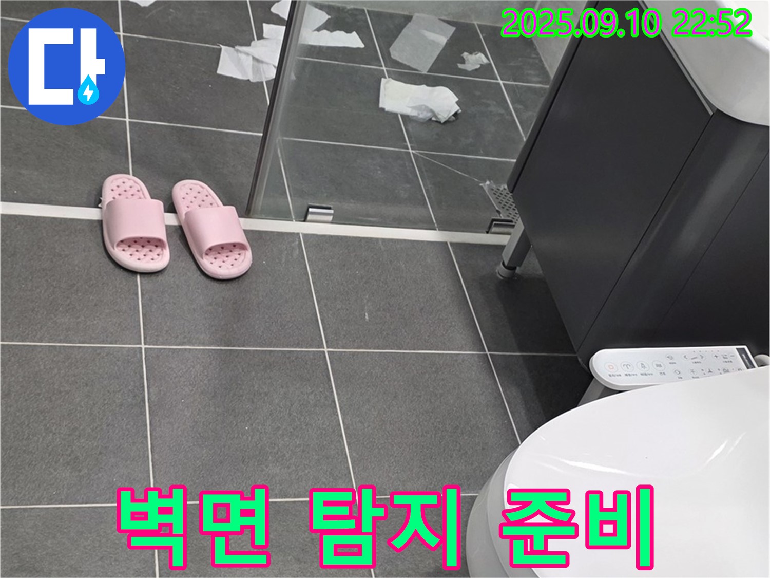 운정어반프라임 욕실 벽면 누수 탐지 준비 - 벽면 누수를 찾기 위한 사전 준비 모습입니다.