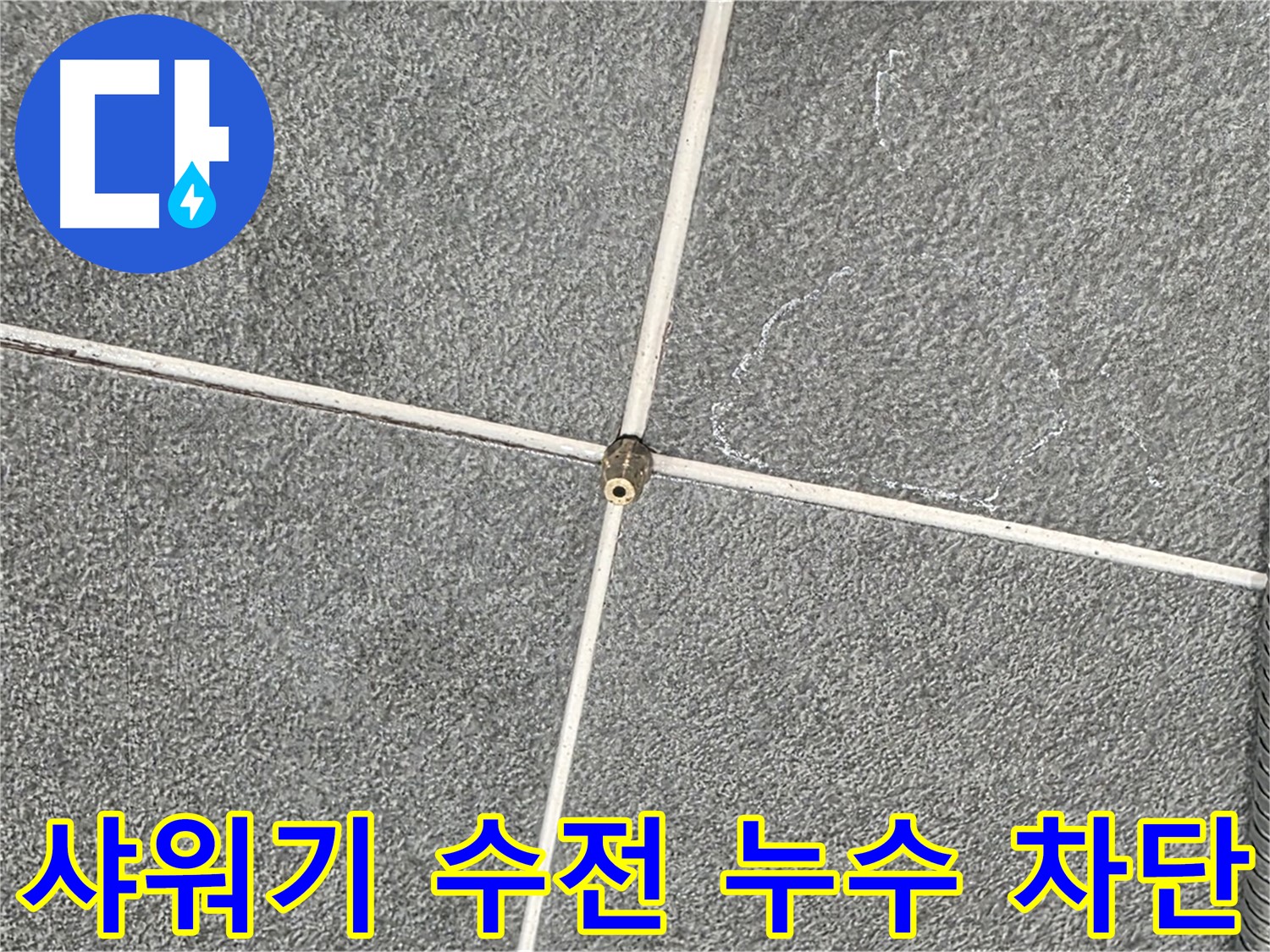 운정어반프라임 욕실 - 새 샤워기 수전으로 교체 후 누수 완벽 차단