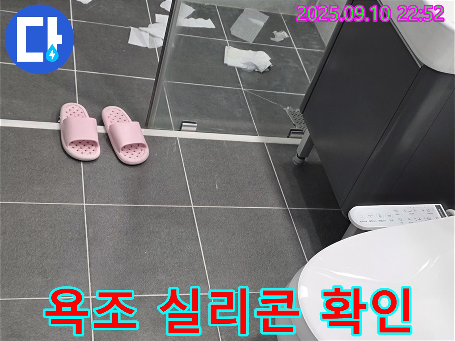 운정어반프라임 욕조 실리콘 - 마감 부위 손상 여부를 집중적으로 점검합니다.