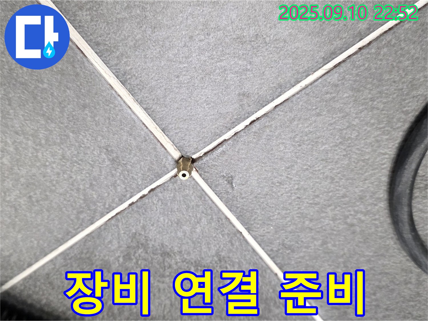 장비 연결 준비 - 완벽한 누수 해결 위한 장비 연결 준비 완료