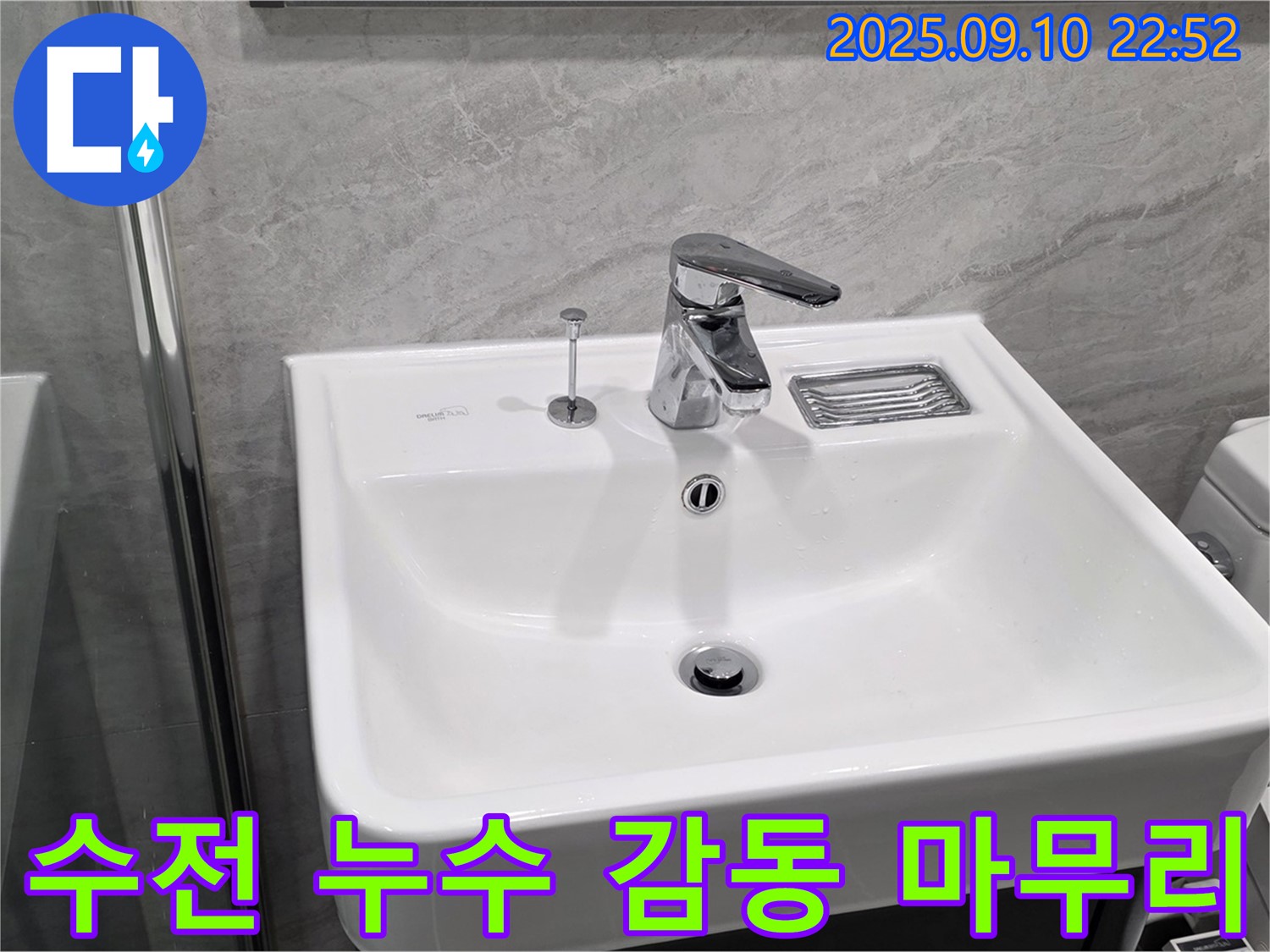 파주 동패동 누수 - 세면대 수전 누수 완벽한 뒷마무리로 감동을