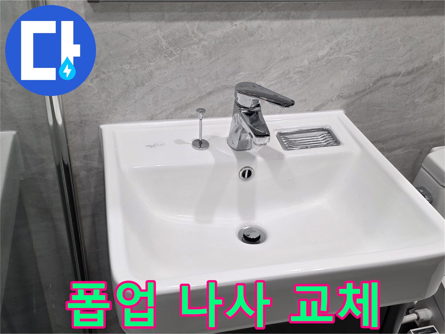 파주 동패동 세면대 폽업 고정 나사 녹 발생 - 새 나사로 교체하여 작동 원활!