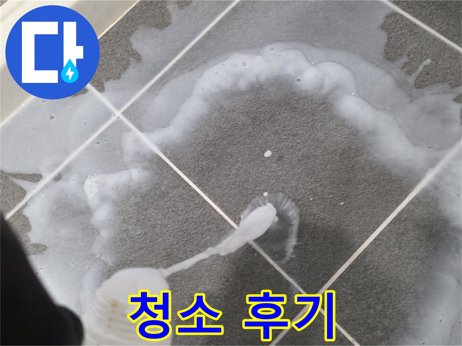 파주 동패동 아파트 욕실 - 찌든 때와 곰팡이 제거 후 깨끗해진 욕실