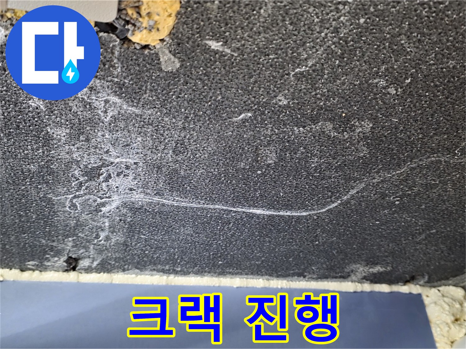 파주 동패동 아파트 천장 누수 - 크랙 진행 확인, 누수 범위 검사
