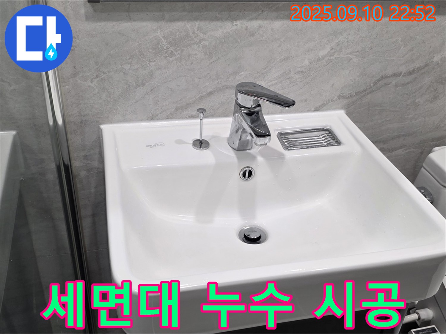 파주 운정 세면대 누수 - 베테랑 기술자의 완벽 시공