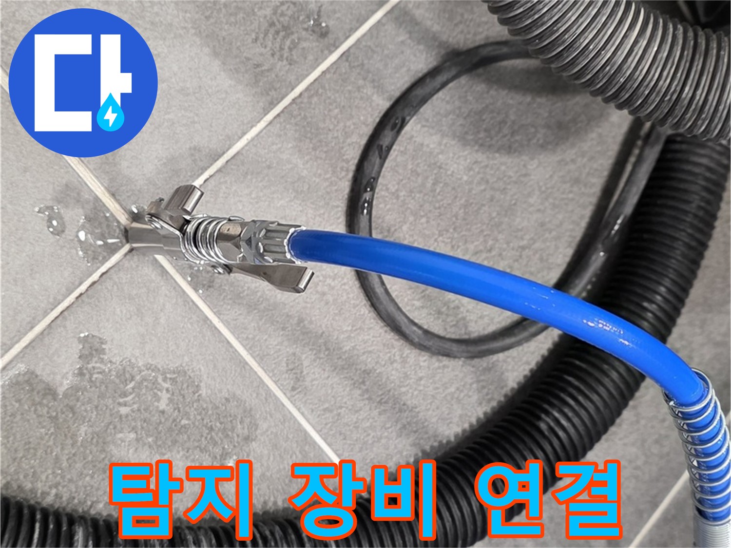 파주 운정 아파트에서 누수 위치를 찾기 위해 누수 탐지 장비를 연결하고 있습니다 - 중요한 단계입니다.