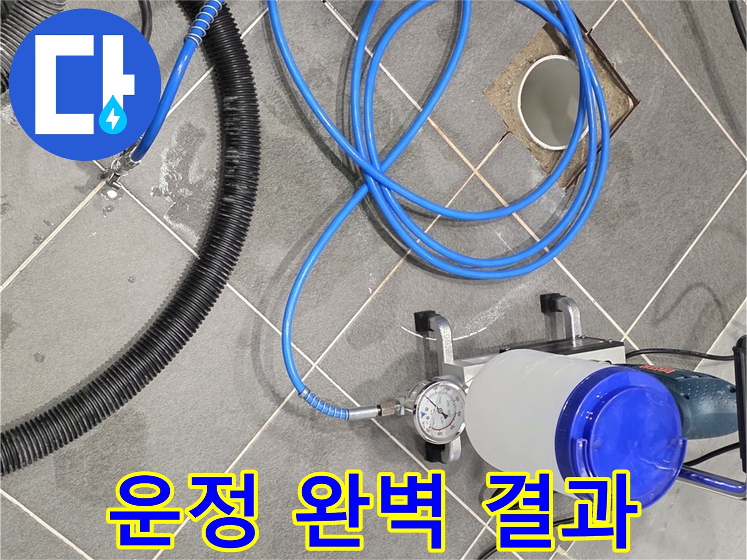 파주 운정 어반프라임 누수 - 꼼꼼한 준비로 완벽한 결과