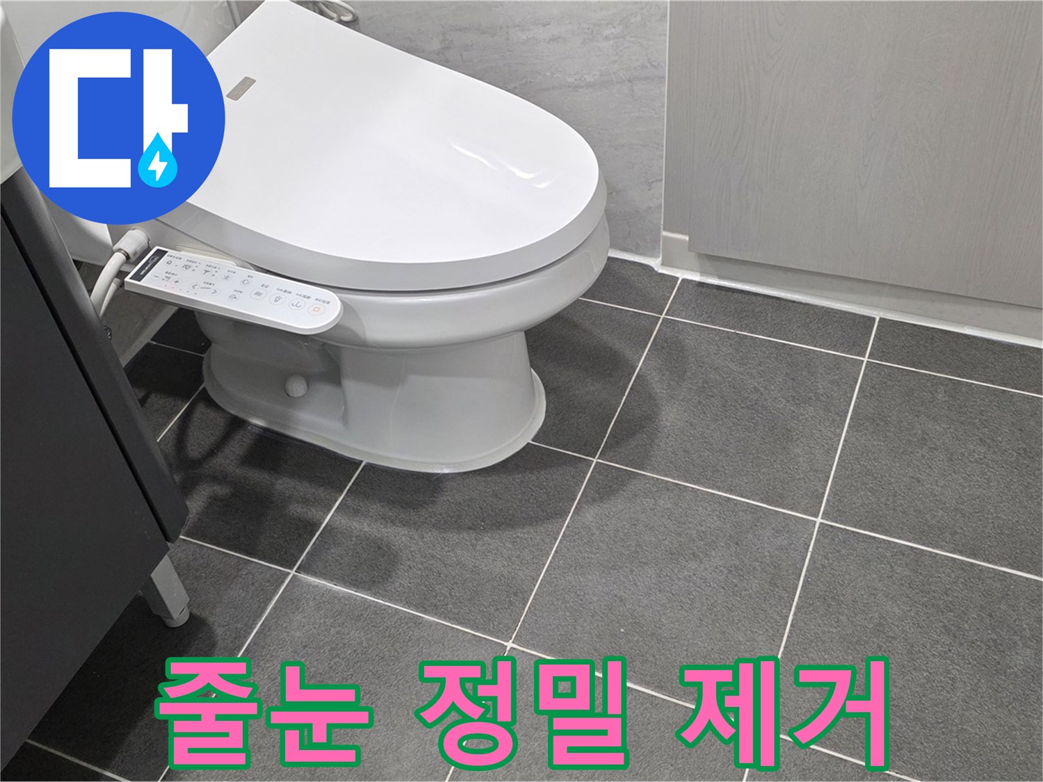 파주시 동패동 누수 - 전문 장비를 사용하여 낡은 줄눈 정밀 제거