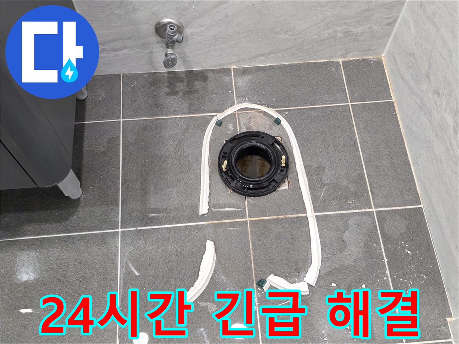 파주시 동패동 변기 누수 - 24시간 긴급 상황에도 신속하게 방문하여 누수 문제를 해결해 드립니다.
