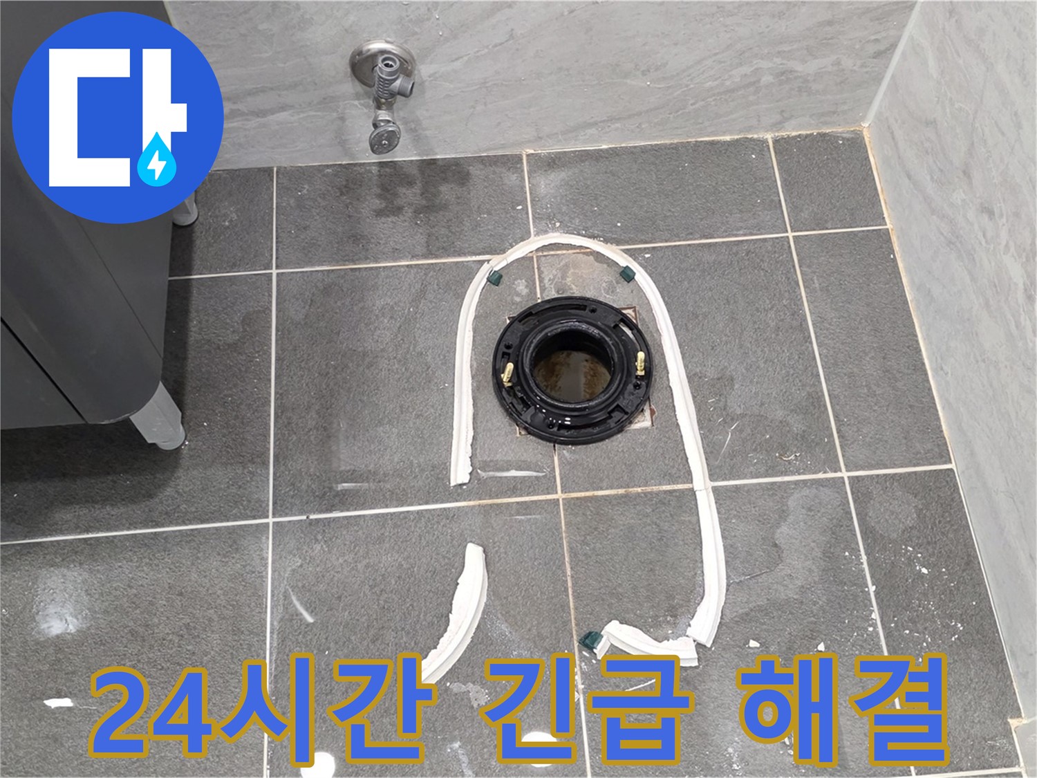파주시 동패동 변기 누수 - 24시간 긴급 상황에도 오수관 교체로 신속하게 누수 해결!