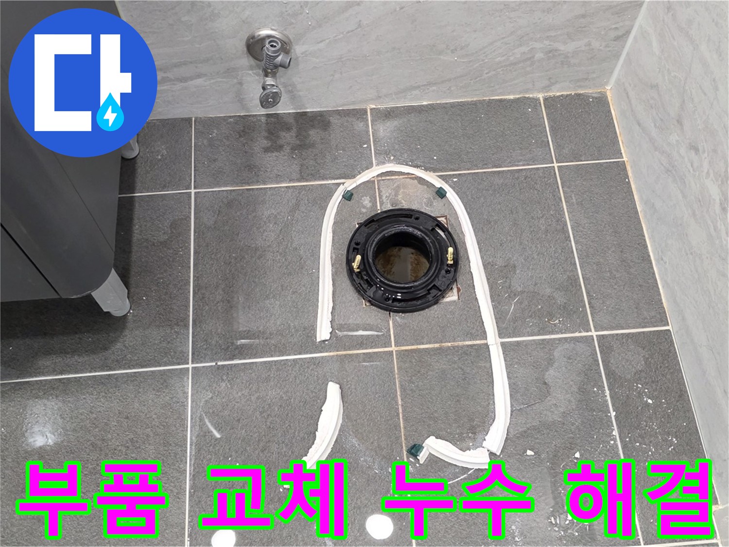 파주시 동패동 변기 누수 - 노후된 부품을 새 것으로 교체하여 누수 문제를 완벽하게 해결했습니다.