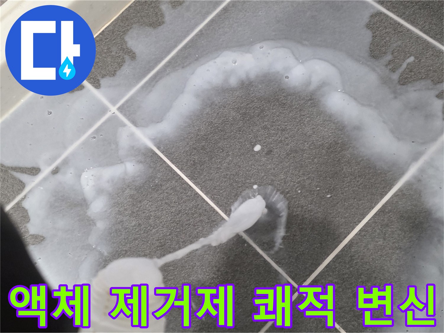 파주시 동패동 운정 어반프라임 욕실 - 곰팡이 제거 액체 사용으로 쾌적한 욕실 완성!