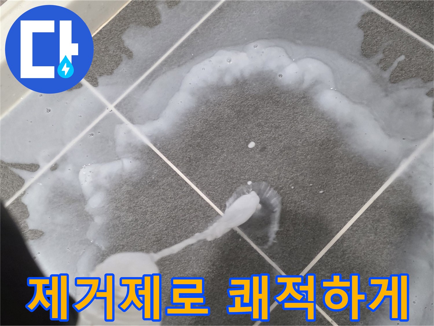 파주시 동패동 운정 어반프라임 욕실 - 곰팡이 제거제 사용으로 쾌적한 욕실 완성