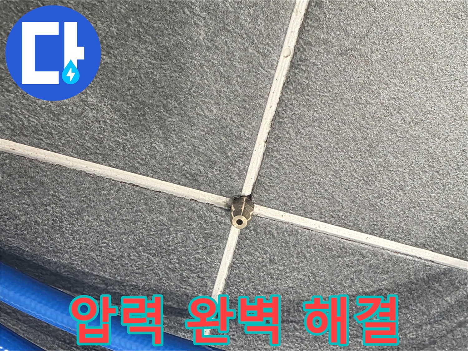 파주시 동패동 운정어반프라임 아파트 누수 - 압력 검사 후 완벽하게 누수를 해결한 모습입니다.