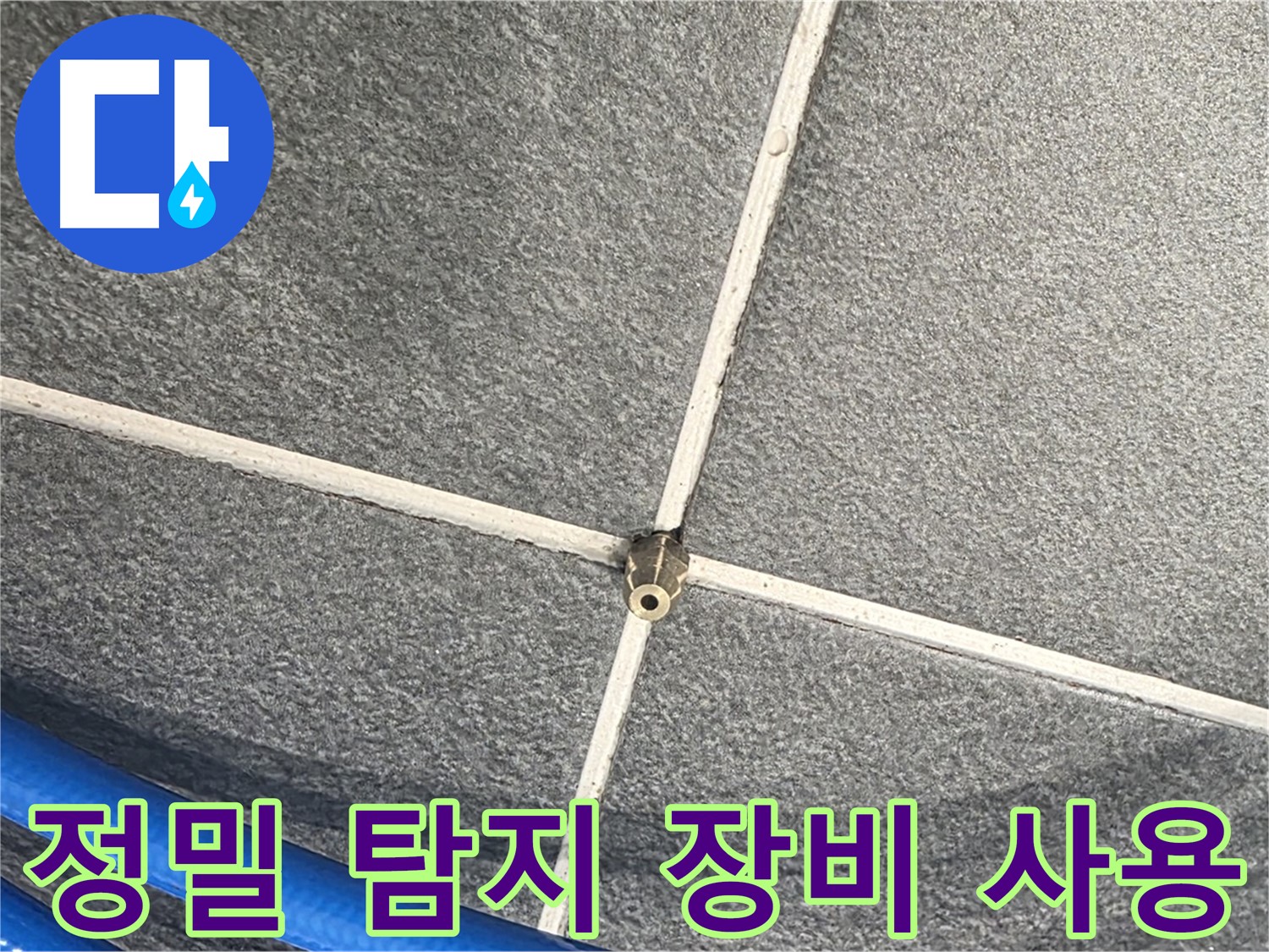 파주시 동패동 운정어반프라임 아파트 누수 - 정밀 탐지 장비를 사용하여 누수 위치를 정확하게 파악합니다.