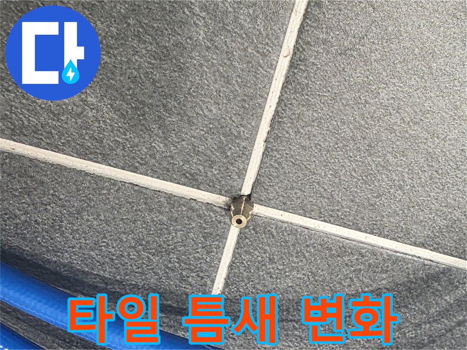 파주시 동패동 운정어반프라임 아파트 누수 - 타일 틈새의 압력 변화를 실시간으로 확인하고 있습니다.