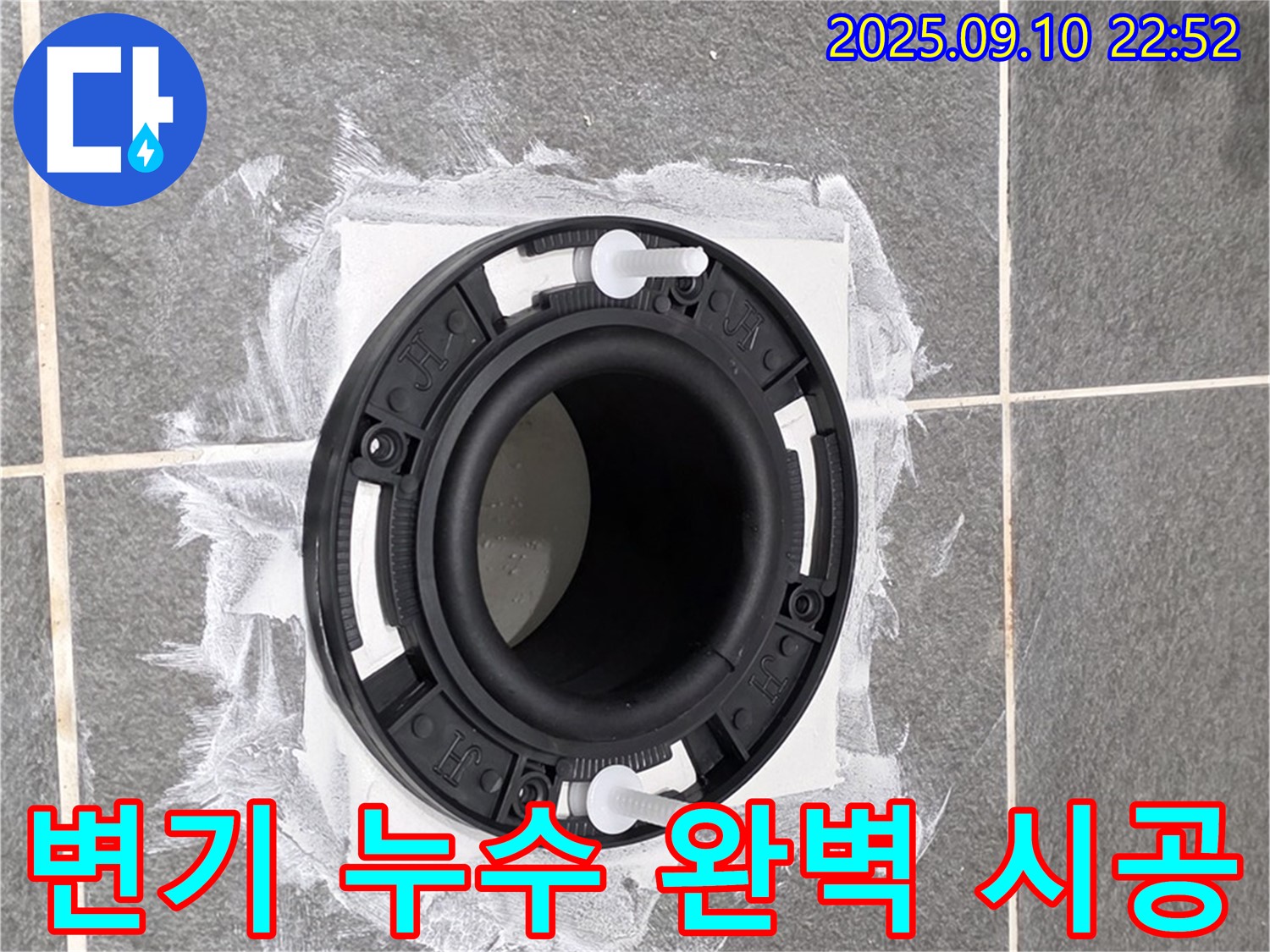 파주시 동패동 운정어반프라임 아파트 변기 누수, 완벽한 시공으로 누수 걱정 없이 쾌적한 화장실을 만들어 드립니다.