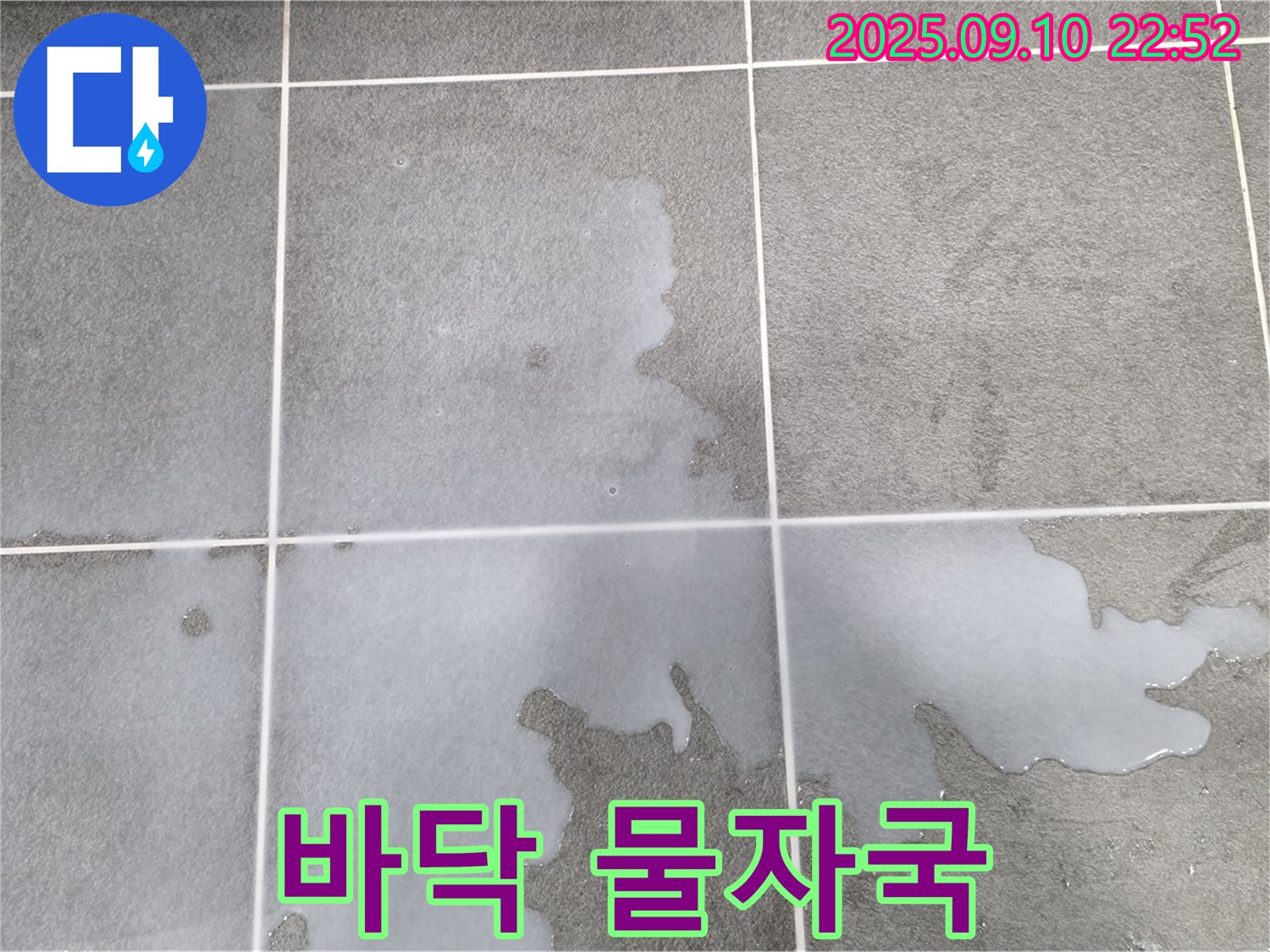 파주시 동패동 운정어반프라임 아파트 욕실 바닥에 물자국이 있는 모습입니다 - 누수 전문가가 확실하게 해결합니다.