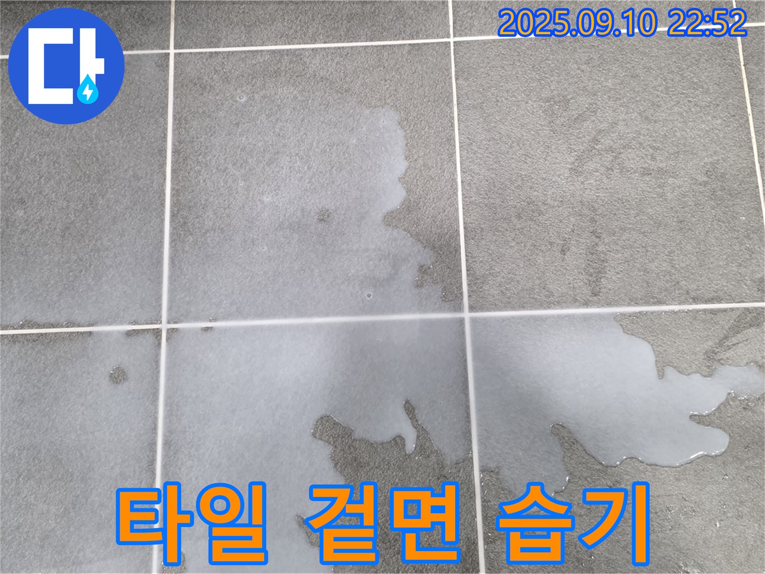 파주시 동패동 운정어반프라임 아파트 욕실 타일 겉면에 습기가 있는 모습입니다 - 완벽 차단 솔루션을 제공합니다.