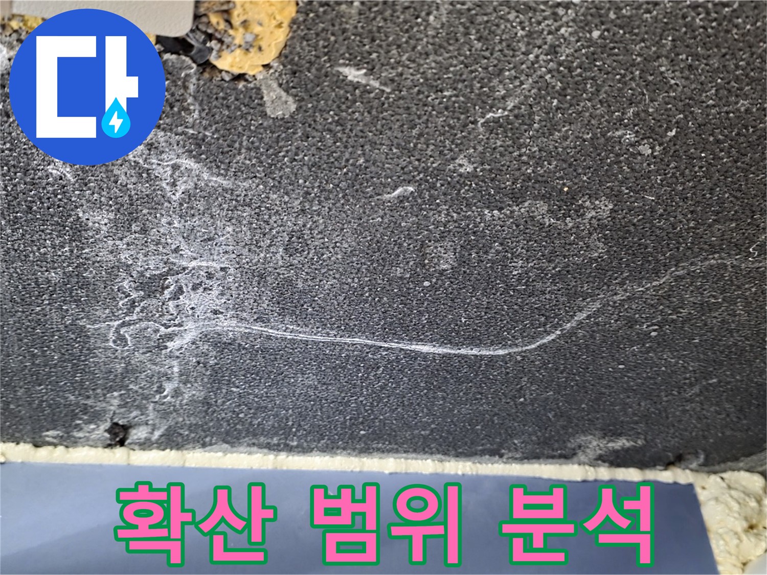 파주시 동패동 운정어반프라임 천장 누수 - 균열 확산 범위 면밀 분석