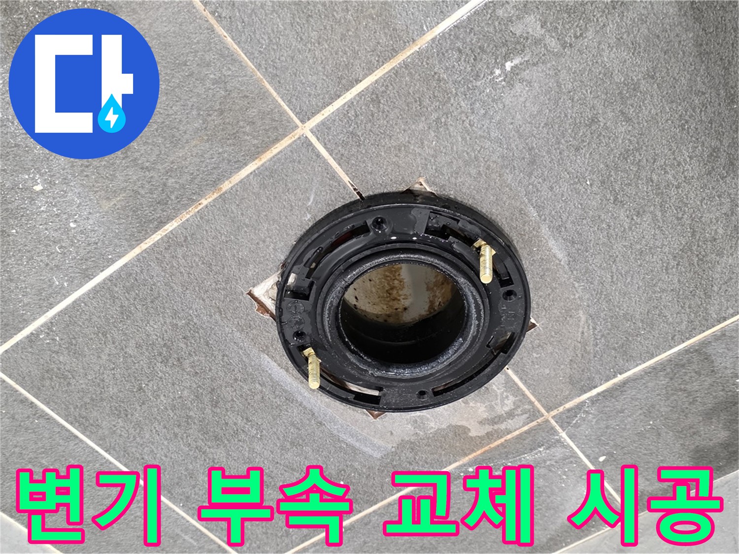 파주에서 변기 부속 노후로 인한 누수를 해결하는 과정 - 간단한 부속 교체로 누수를 완벽하게 잡습니다.