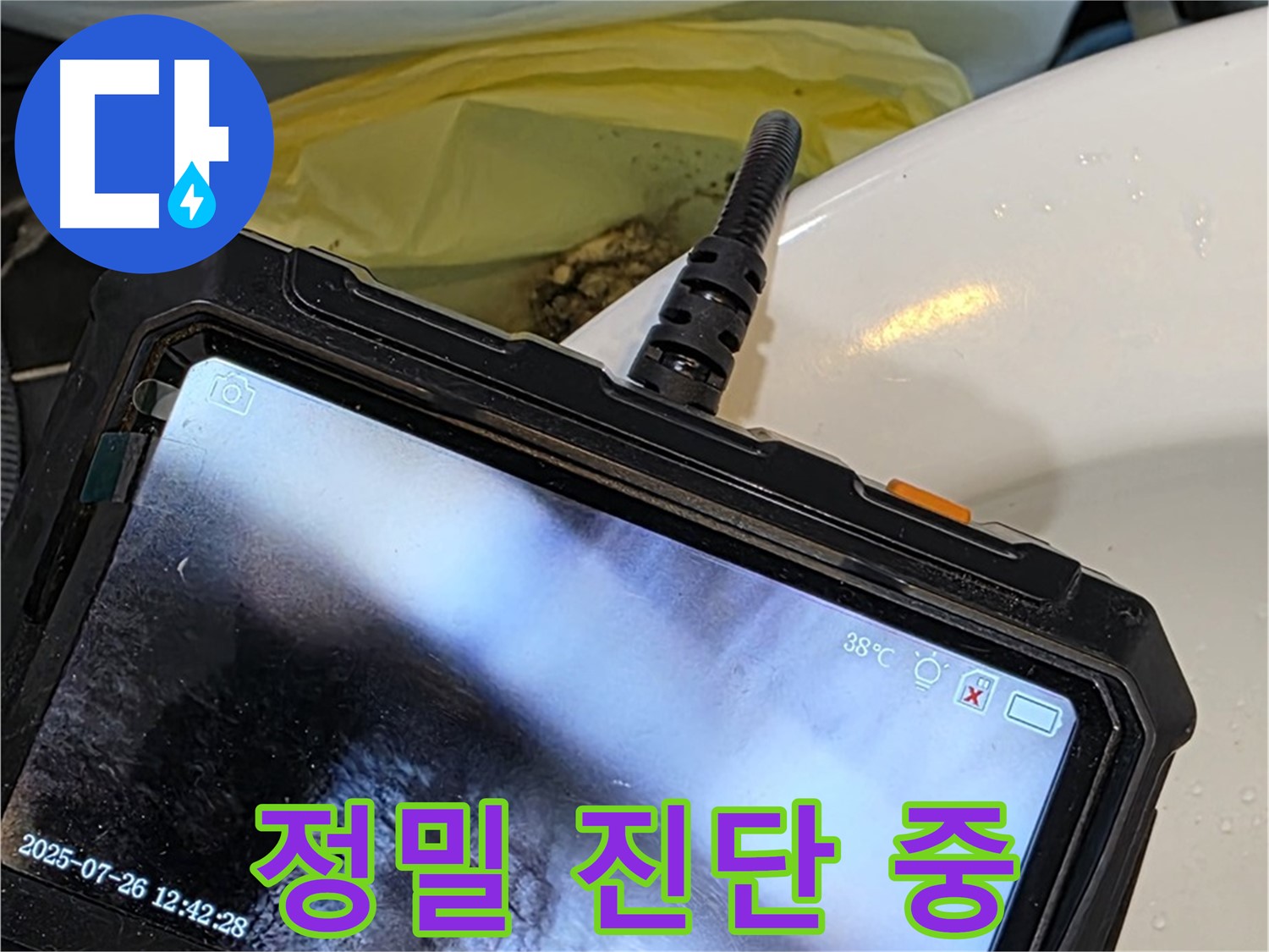 노원구 누수 업체에서 중계동 현대5차 211동 아파트 누수를 꼼꼼하게 진단하고 있습니다 - 완벽 해결을 약속드립니다.