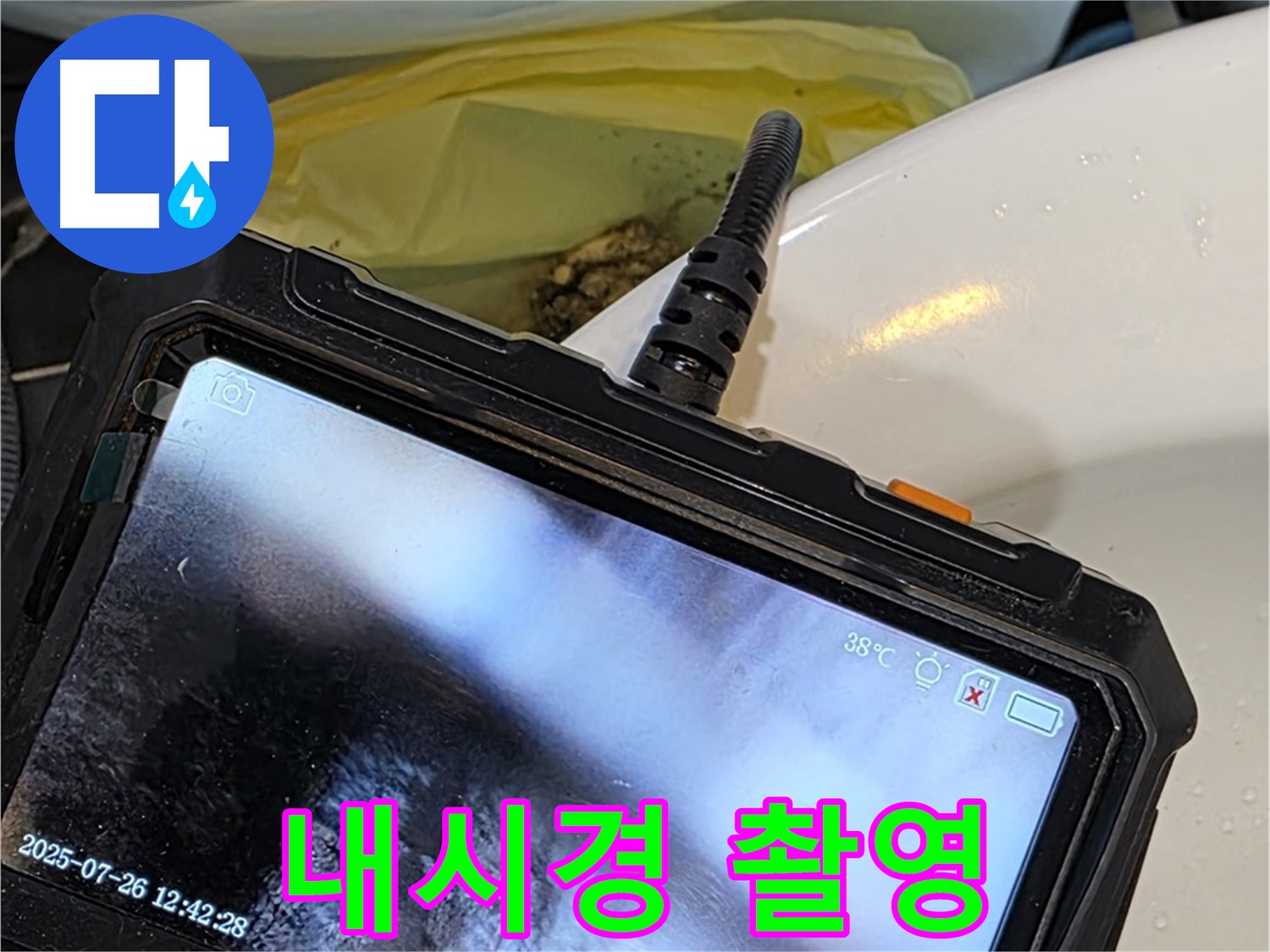 노원구 누수 책임 시공 업체에서 중계동 현대5차 아파트 누수를 꼼꼼하게 점검하기 위해 내시경 촬영을 하고 있습니다 - 작은 틈도 놓치지 않아요.