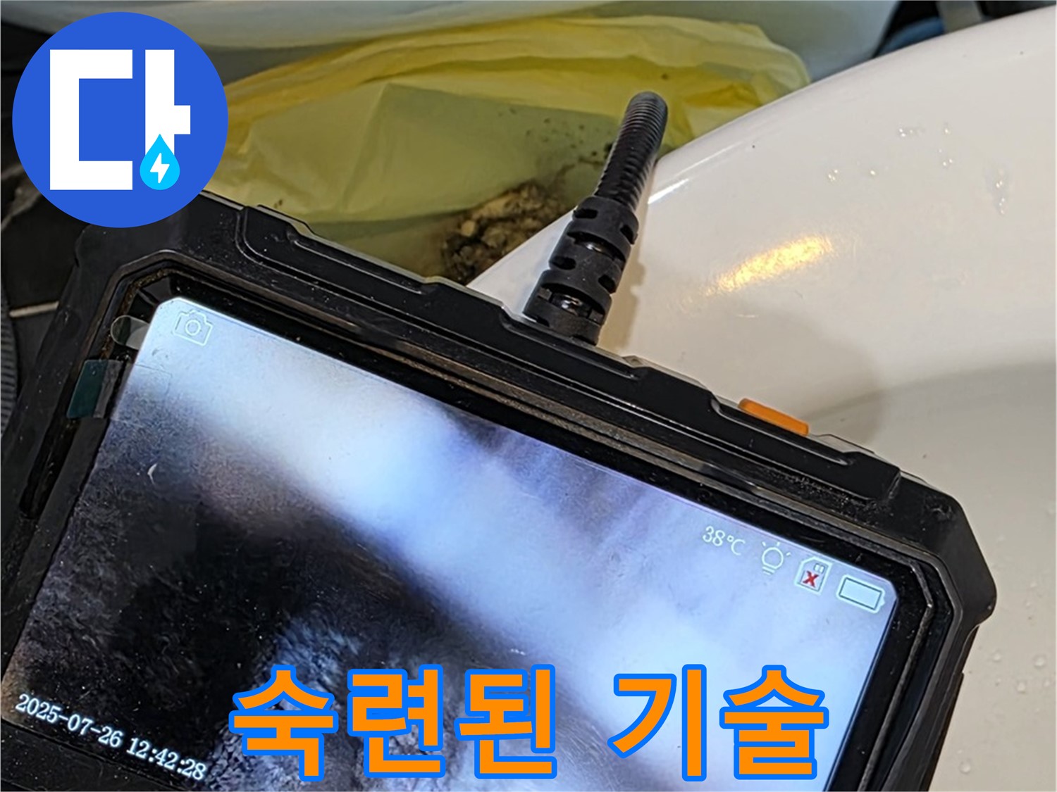 노원구 중계1동 현대5차 211동 아파트 누수 - 숙련된 전문가가 내시경으로 확실하게 해결해 드립니다!
