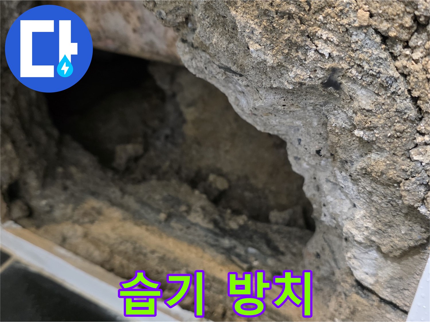 노원구 중계1동 현대5차 누수 - 배관 주변 습기 방치하면 큰 문제로