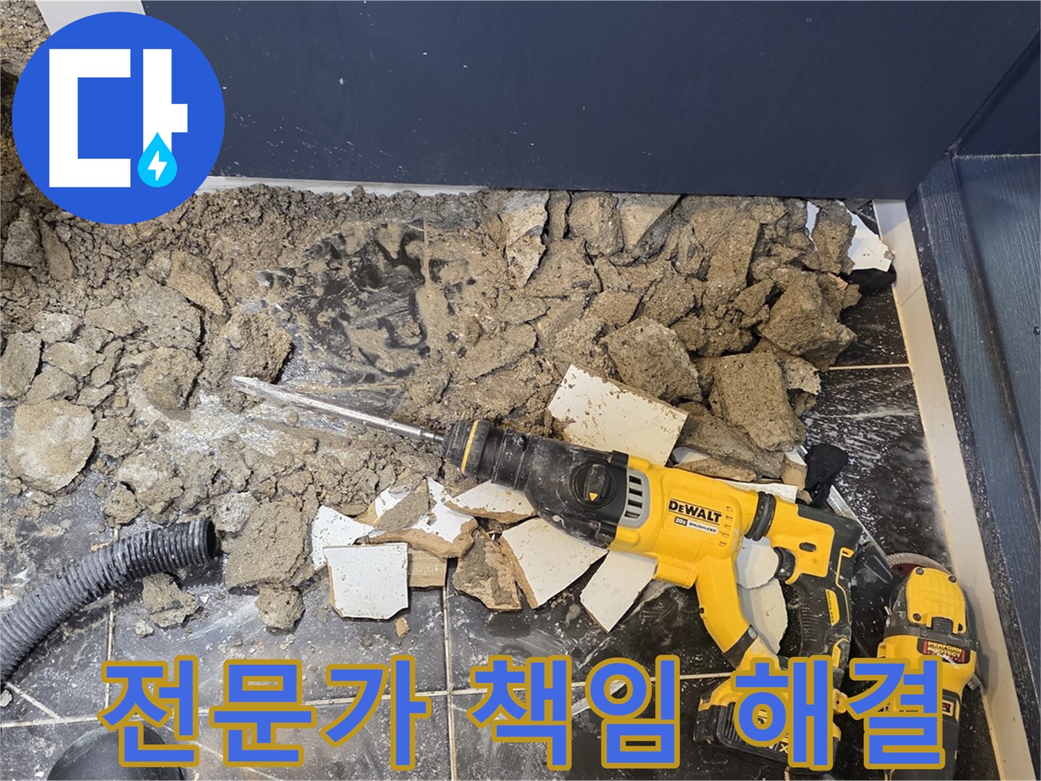 노원구 중계동 현대5차 211동 누수 - 누수 전문가가 책임지고 누수 문제를 해결해 드립니다.